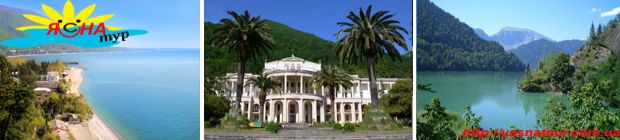 Opisanie strani Abhazia goriashie tour